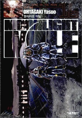 Moonlight Mile 문라이트 마일 16