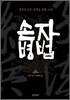 손자병법