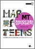MT 정치외교학