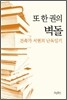 또 한 권의 벽돌