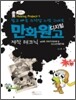 쉽고 빠른 수작업 느낌 그대로 디지털 만화원고 제작 테크닉