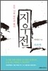 지우전