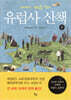 유럽사 산책 1