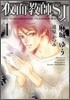 假面敎師SJ(1)