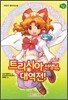 트리시아 선생님, 대역전!