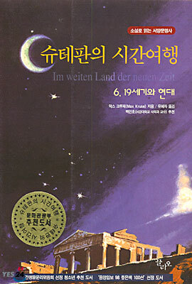 슈테판의 시간여행 6