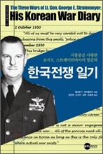 한국전쟁 일기