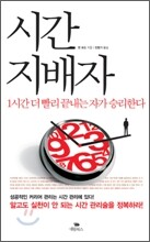 시간 지배자