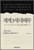 재계 3세 대해부
