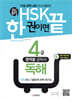 新 HSK 한 권이면 끝 4급 독해