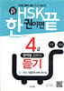 新 HSK 한 권이면 끝 4급 듣기