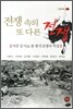 전쟁 속의 또 다른 전쟁