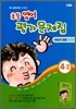 새 교과서를 반영한 초등영어 평가문제집 4-2 (2013년)