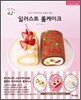 일러스트 롤케이크