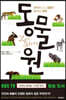 동물원
