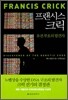 프랜시스 크릭
