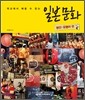 학교에서 배울 수 없는 일본문화