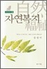 자연복지