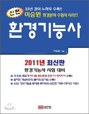 신편 환경 기능사