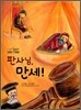 판사님, 만세!
