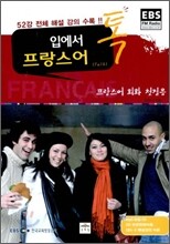 입에서 톡 프랑스어