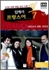 입에서 톡 프랑스어