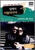 입에서 톡 이탈리아어