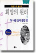 희망의 원리 1
