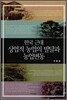 한국 근대 상업적 농업의 발달과 농업변동