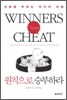 원칙으로 승부하라