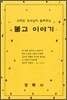 불교 이야기