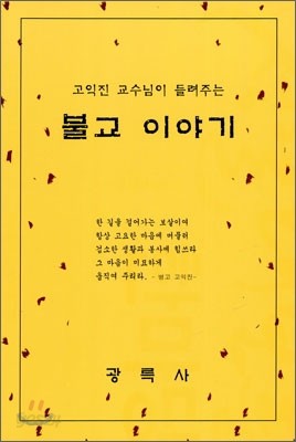 불교 이야기