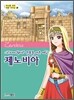 제노비아