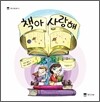 책아 사랑해