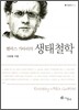 펠릭스 가타리의 생태철학