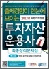 투자자산운용사 최종정리문제집 제1과목