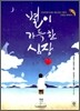 별이 가득한 심장