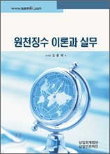 원천징수 이론과 실무 2011