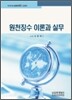 원천징수 이론과 실무 2011