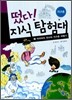 떴다! 지식 탐험대 22