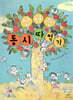 신나는 동시 따 먹기