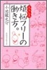 煩惱フリ-の動き方。