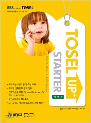 TOSEL Up+ Starter 개념편