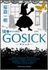 GOSICK(8)神神の黃昏 上