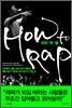HOW to Rap 하우 투 랩