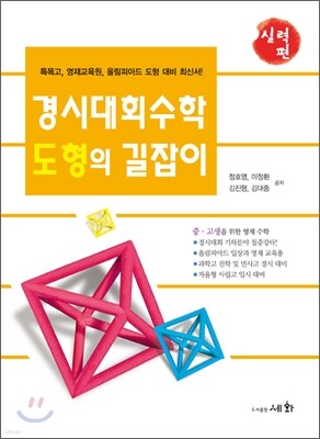 경시대회 수학 도형의 길잡이 실력편