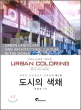 도시의 색채