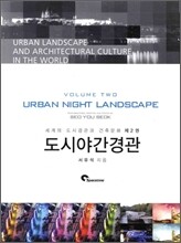 도시야간경관
