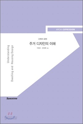 주거 디자인의 이해