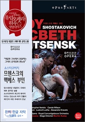 Mariss Jansons 쇼스타코비치: 므젠스크의 맥베스 부인 (Shostakovich: Lady Macbeth of Mtsensk)